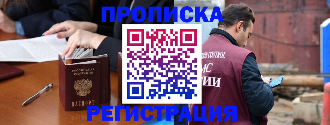 временная регистрация адрес в Закаменске